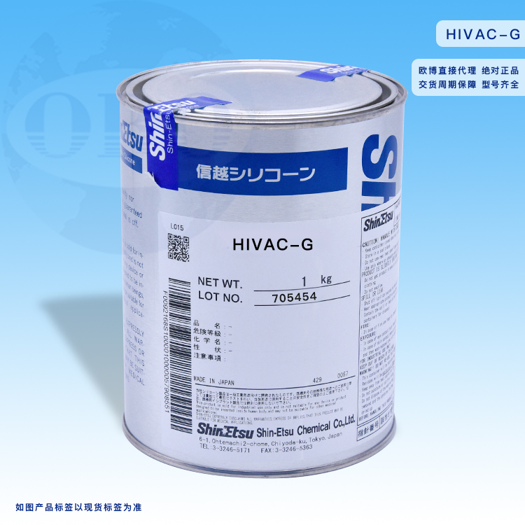 信越HIVAC-G