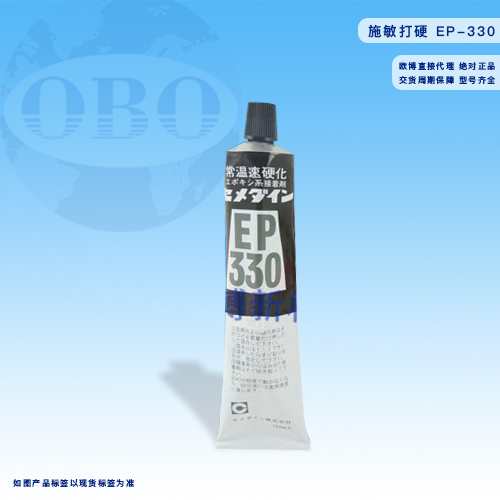 施敏打硬EP-330