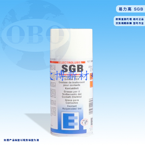 易力高SGB触点润滑...