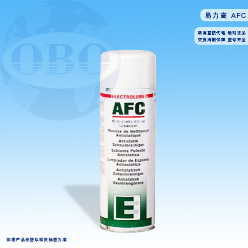 易力高AFC